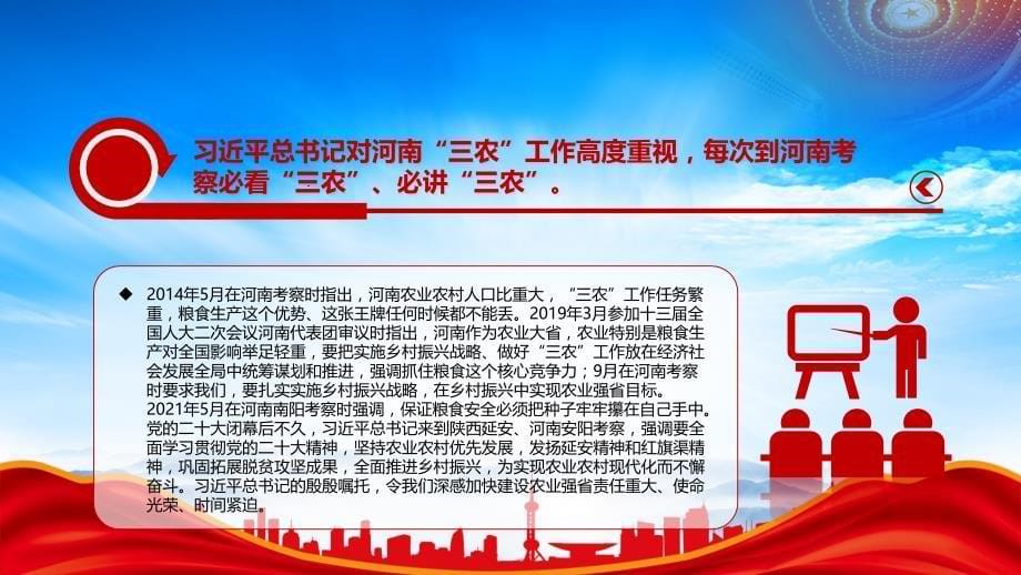 在乡村振兴中实现农业强省目标PPT农业强国是社会主义现代化强国的根基PPT课件（带内容）_第5页