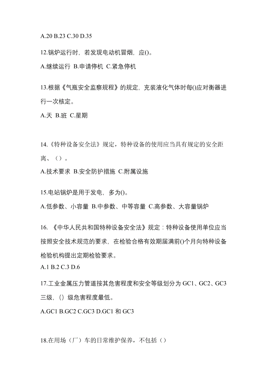 2021年辽宁省大连市特种设备作业特种设备安全管理A真题(含答案)_第3页