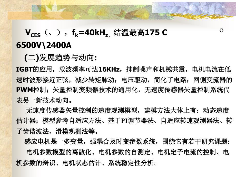 《变频器原理森兰》PPT课件_第3页