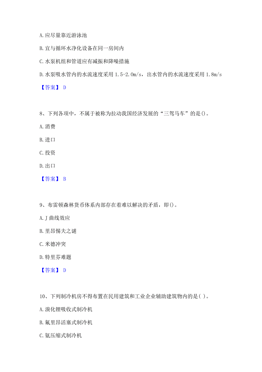 题库模拟2022年国家电网招聘之金融类过关检测试卷B卷(含答案)_第3页