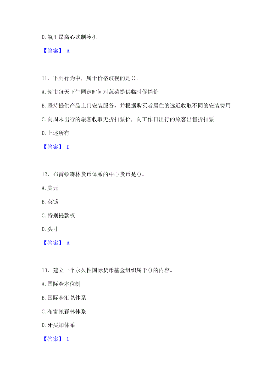 题库模拟2022年国家电网招聘之金融类过关检测试卷B卷(含答案)_第4页