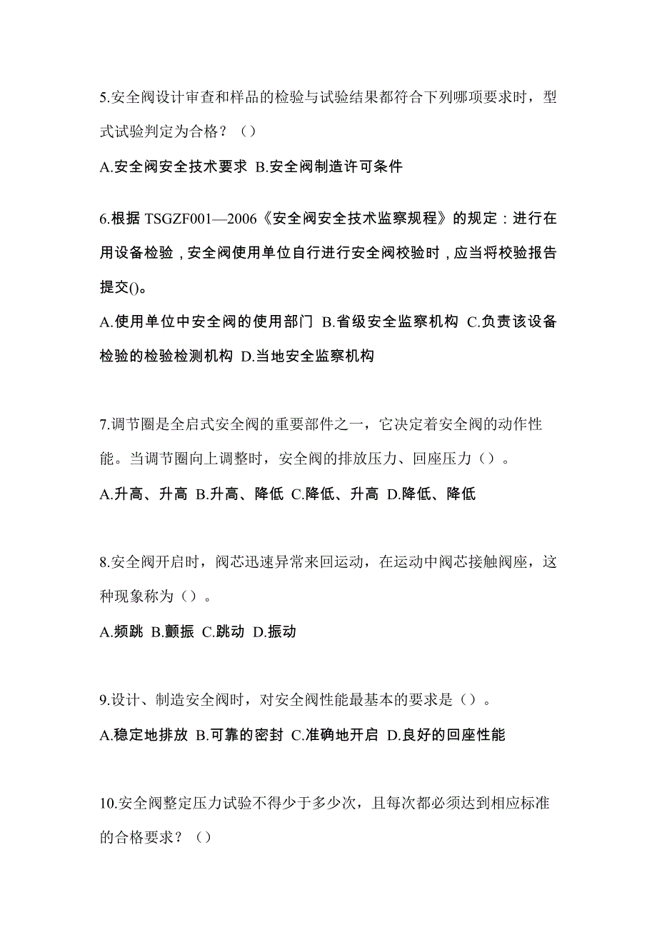 2021年四川省攀枝花市特种设备作业安全阀校验F真题(含答案)_第2页