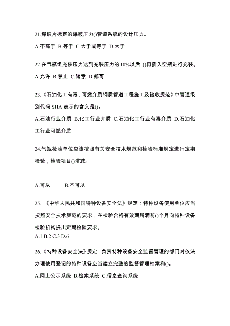 2022年江苏省宿迁市特种设备作业特种设备安全管理A真题(含答案)_第5页