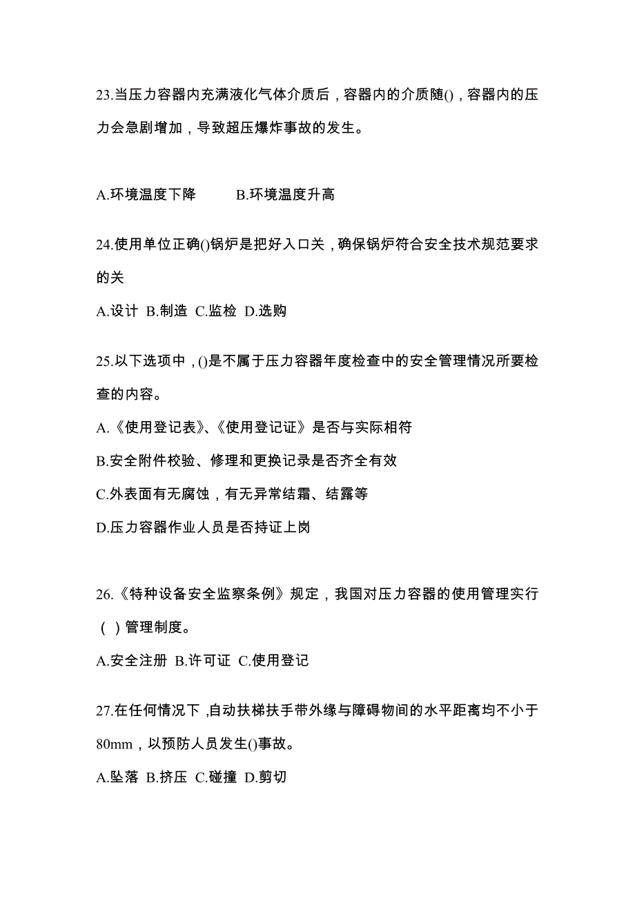 2021年河南省濮阳市特种设备作业特种设备安全管理A真题(含答案)_第5页