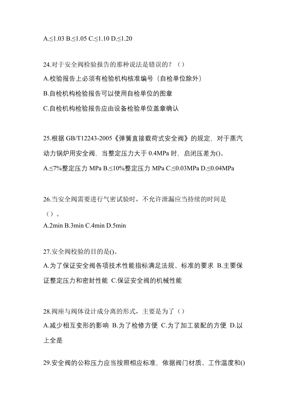 2022年江西省九江市特种设备作业安全阀校验F预测试题(含答案)_第5页