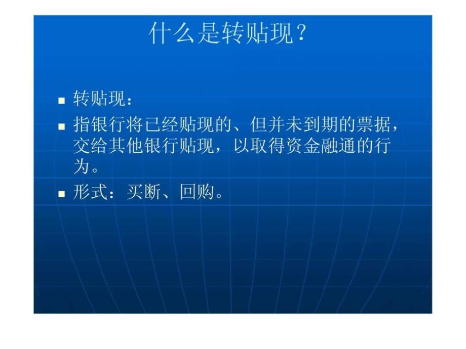 票据转贴业务.ppt_第2页