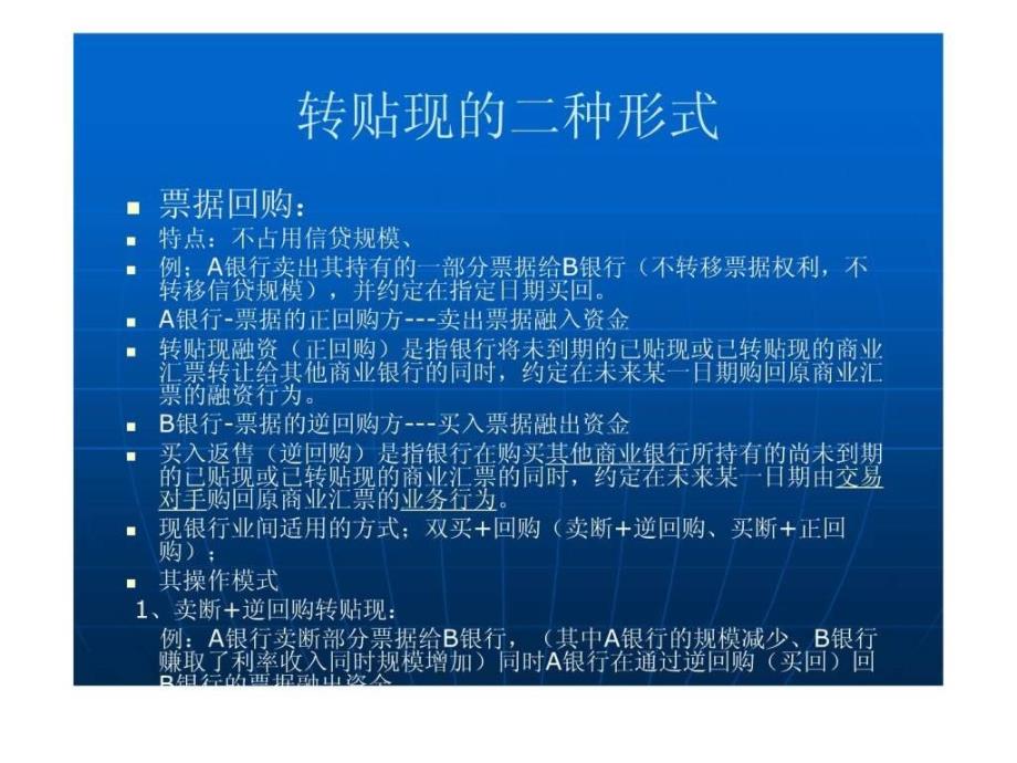 票据转贴业务.ppt_第4页