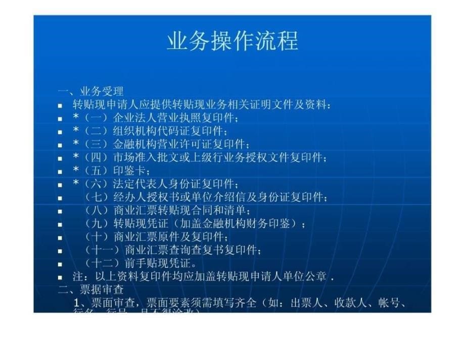 票据转贴业务.ppt_第5页