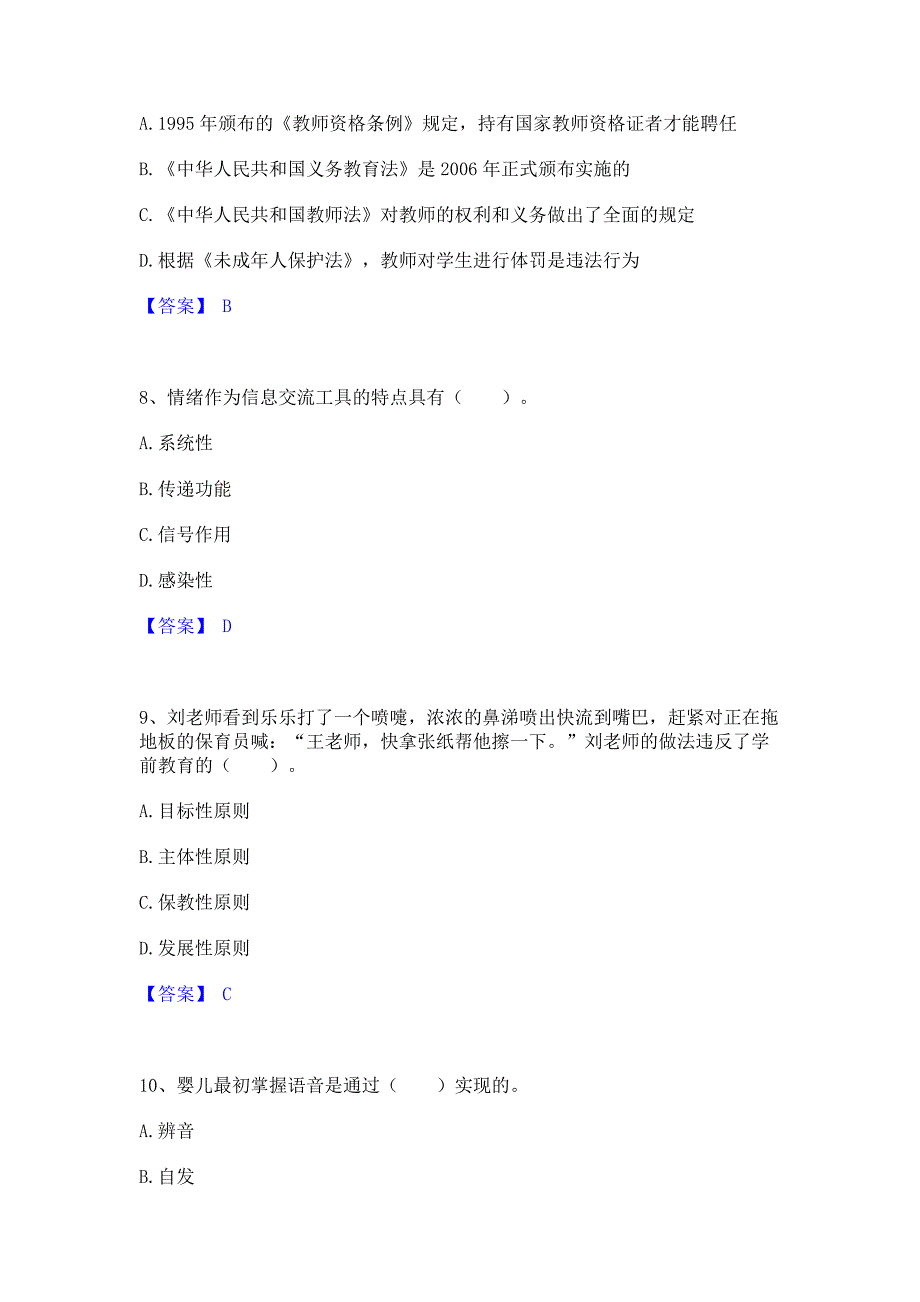 过关检测2022年教师招聘之幼儿教师招聘每日一练试卷A卷(含答案)_第3页