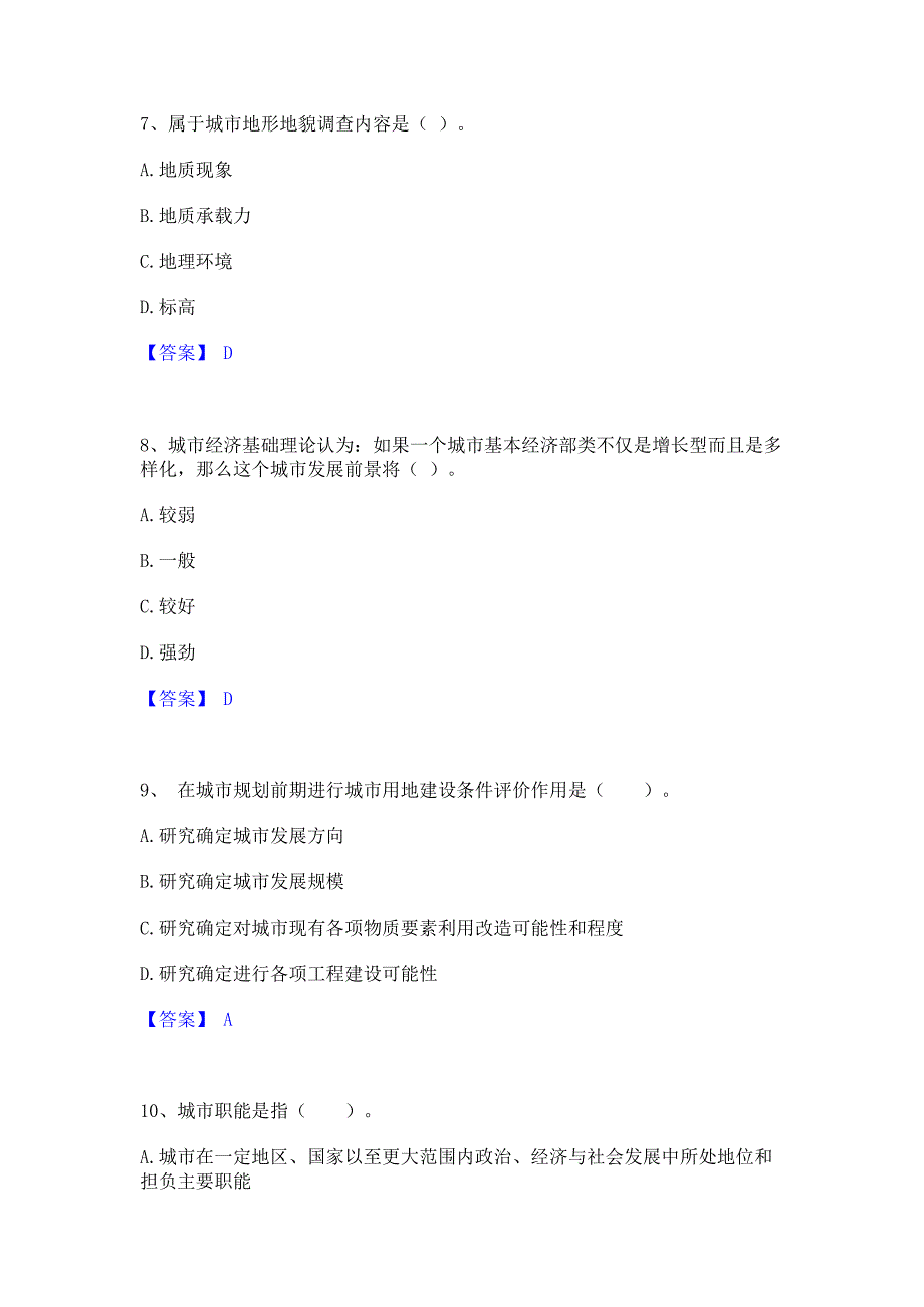 考前必备2022年注册城乡规划师之城乡规划原理题库综合试卷B卷(含答案)_第3页