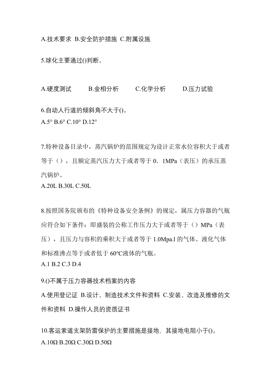 2023年湖南省株洲市特种设备作业特种设备安全管理A预测试题(含答案)_第2页