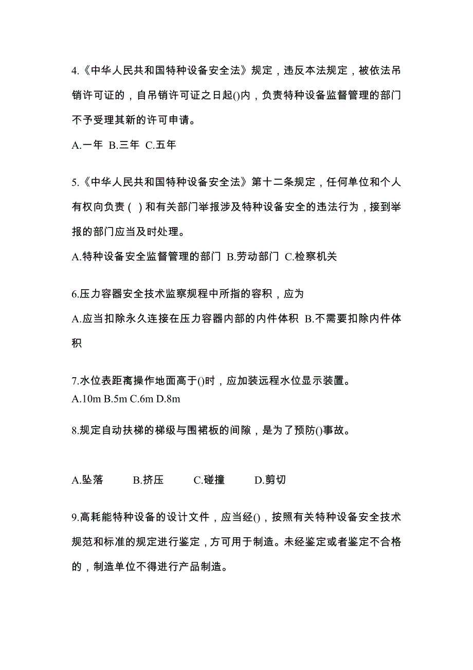 2022年江苏省宿迁市特种设备作业特种设备安全管理A预测试题(含答案)_第2页