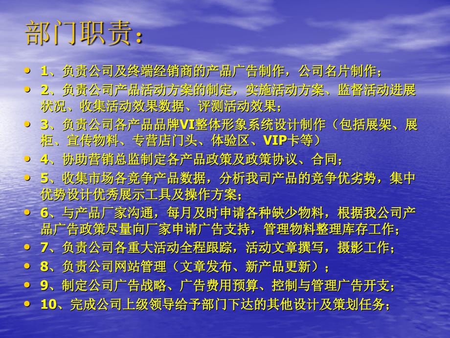 策划部职责及管理流程.ppt_第2页