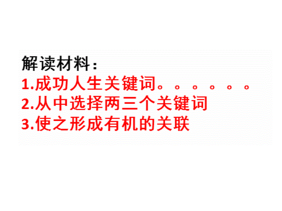 “成功人生”关键词作文讲评_第2页