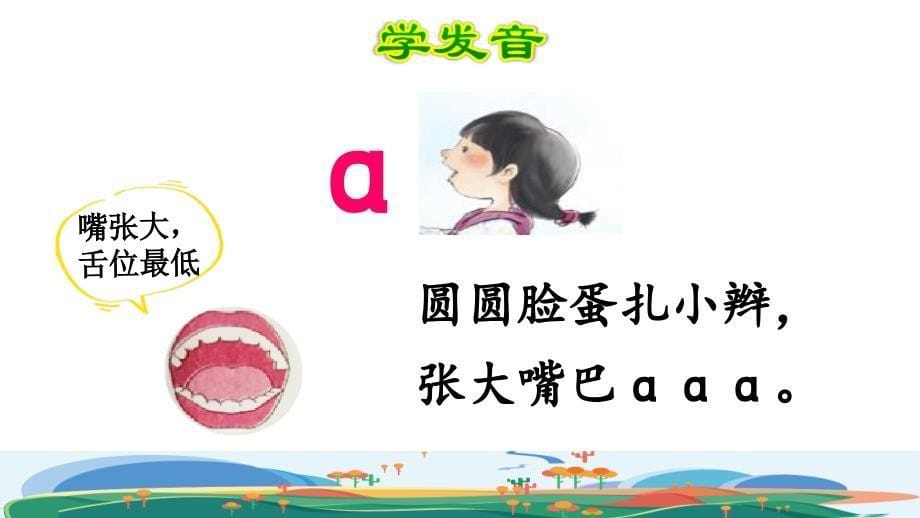 部编版一年级上册语文 第2单元 1.aoe第一课时课件_第5页