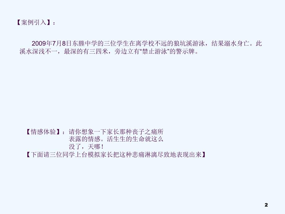 一5班交通进校园永不下岗的安全员选编ppt课件_第2页