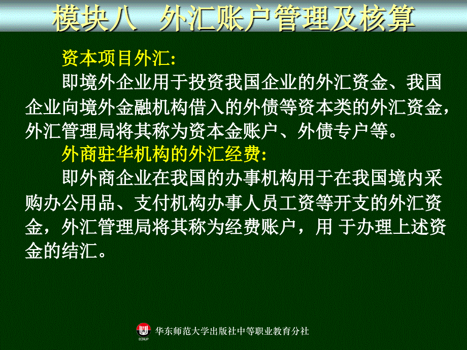 银行柜面业务处理PPT课件_第4页