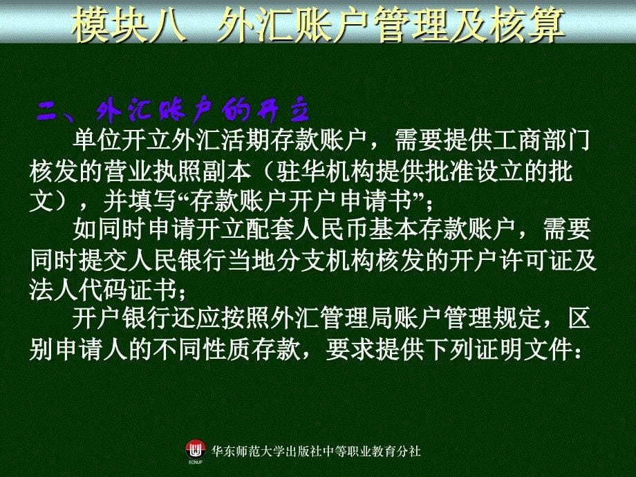 银行柜面业务处理PPT课件_第5页