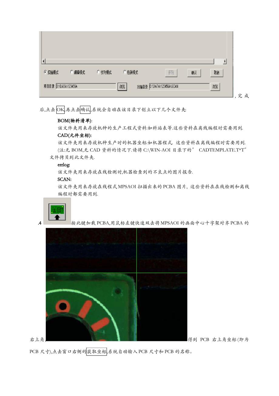 AOI程式制作步骤_第3页