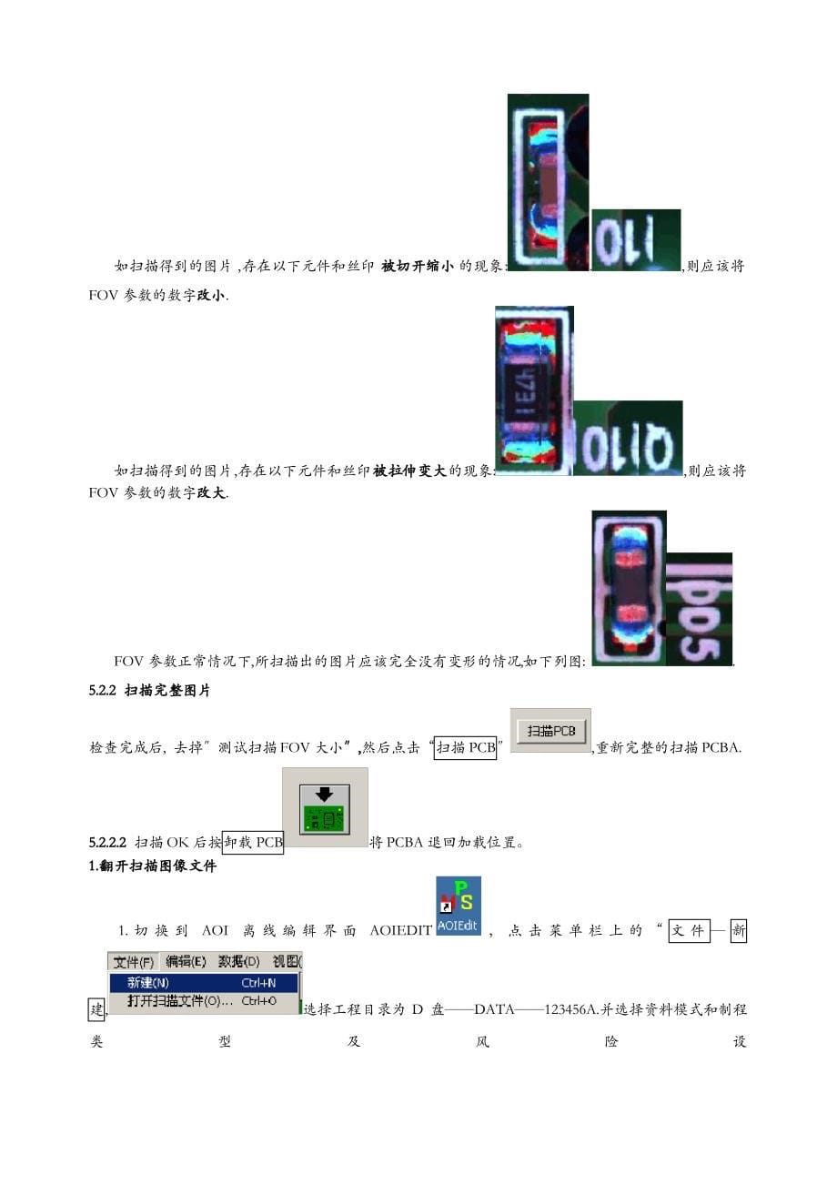 AOI程式制作步骤_第5页