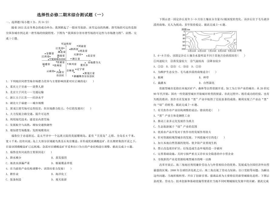 【地理试卷 】期末综合测试题(一）2022-2023学年高中地理人教版（2019）选择性必修2_第1页