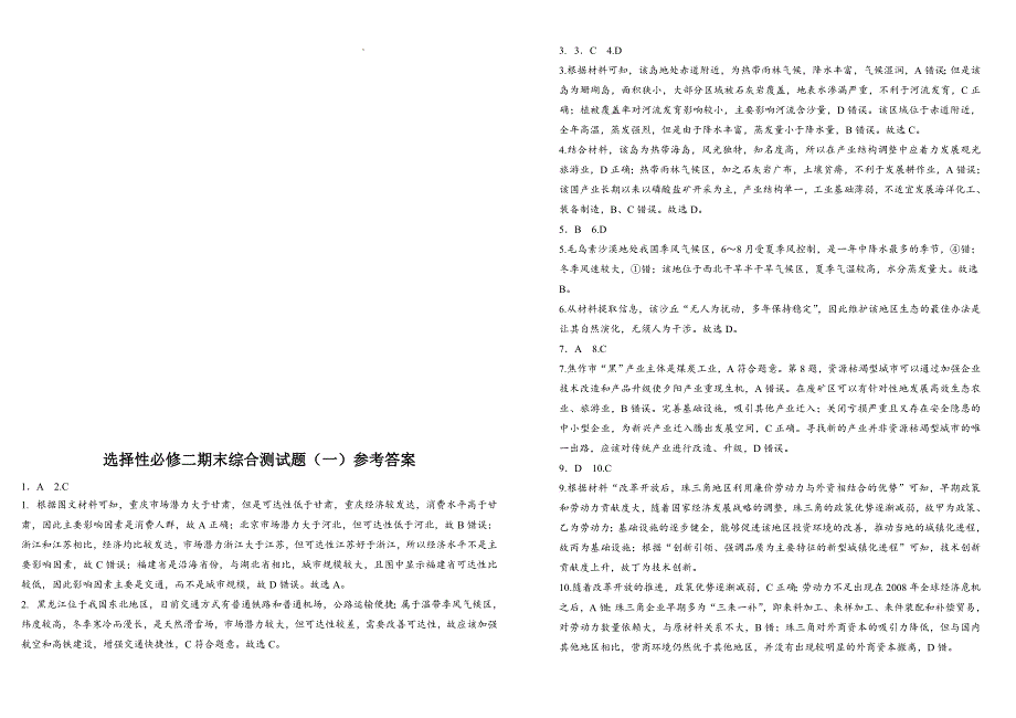 【地理试卷 】期末综合测试题(一）2022-2023学年高中地理人教版（2019）选择性必修2_第5页