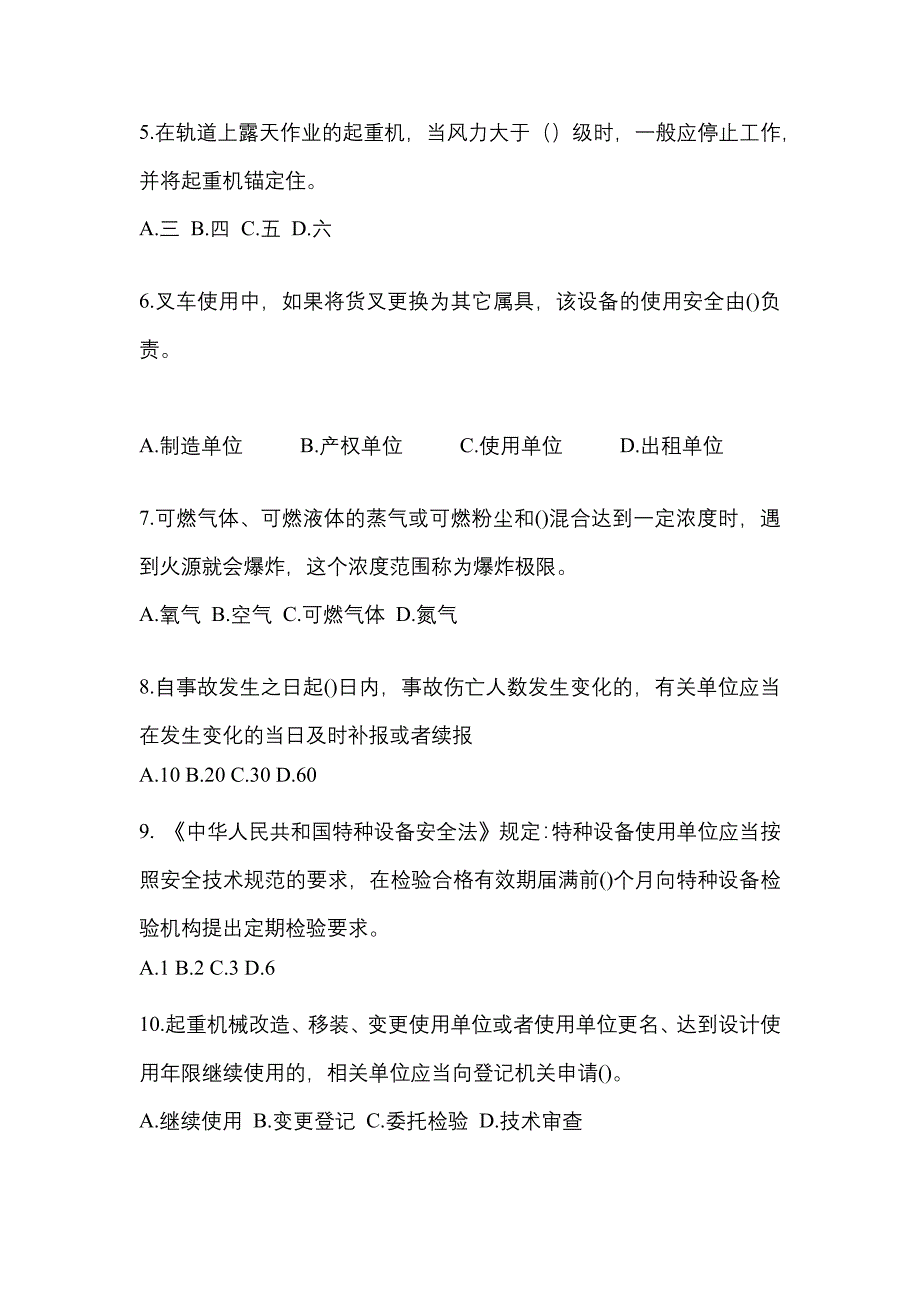 2022年辽宁省锦州市特种设备作业特种设备安全管理A模拟考试(含答案)_第2页