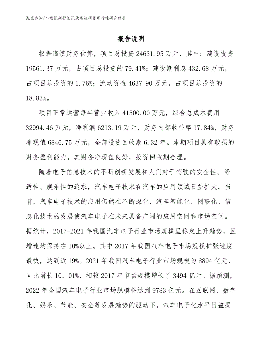 车载视频行驶记录系统项目可行性研究报告_第2页