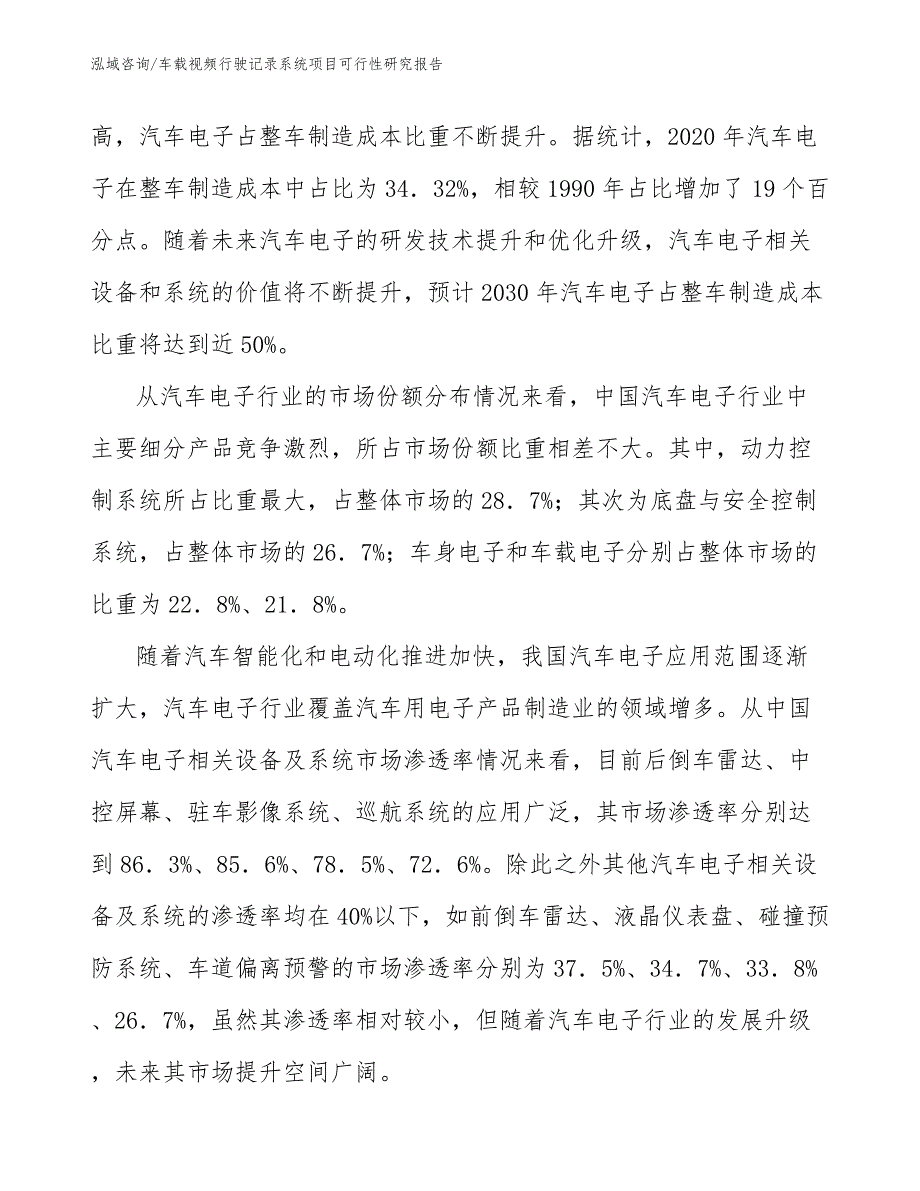 车载视频行驶记录系统项目可行性研究报告_第3页