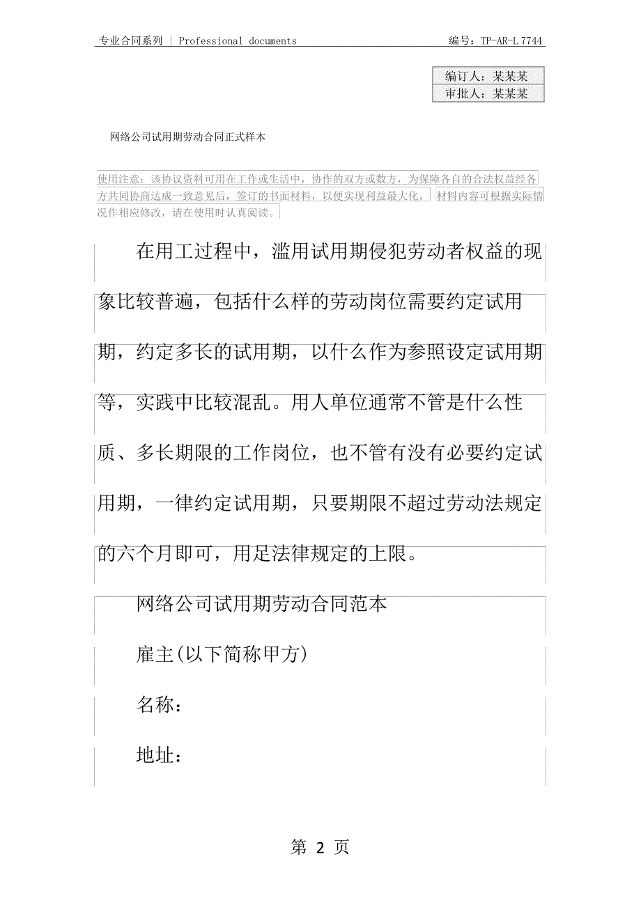 网络公司试用期劳动合同正式样本_第2页