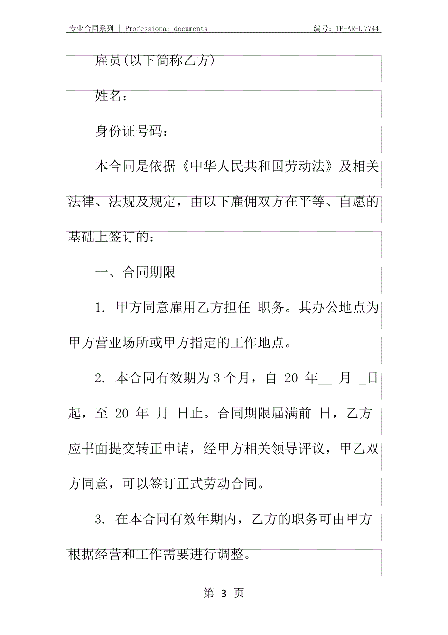 网络公司试用期劳动合同正式样本_第3页