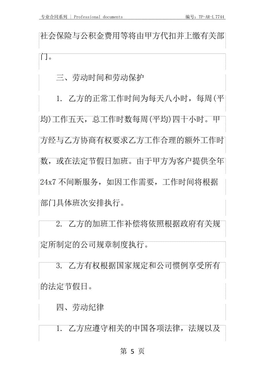 网络公司试用期劳动合同正式样本_第5页