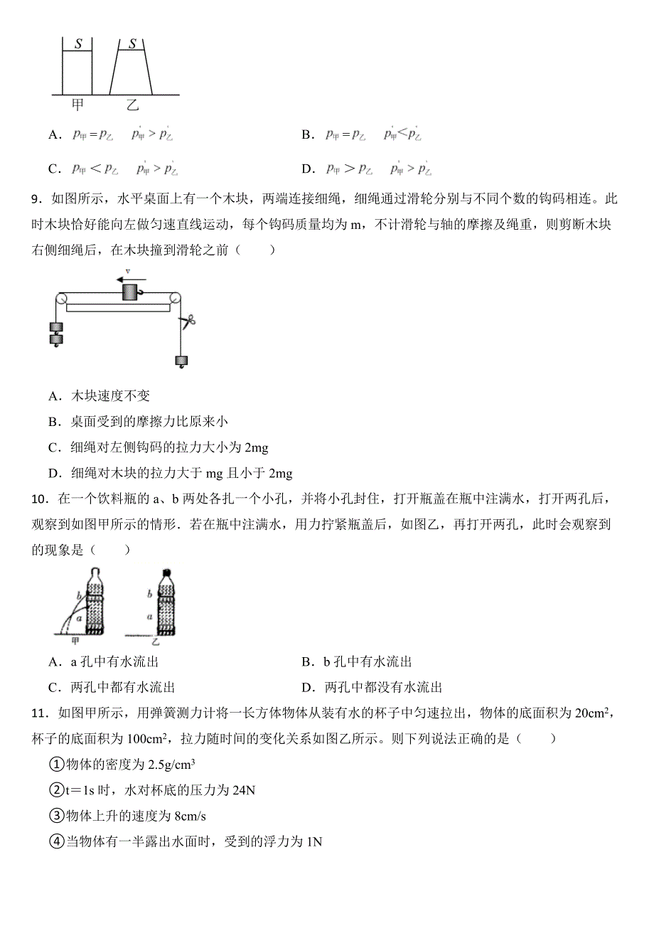 辽宁省大连市2023年八年级下学期物理期中试卷【含答案】_第2页