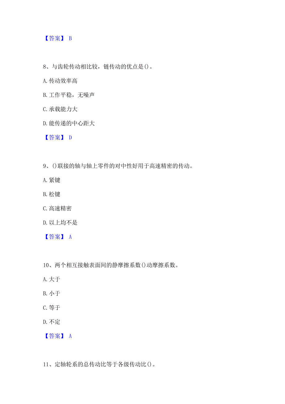 试卷检测2023年国家电网招聘之机械动力类题库(含答案)典型题_第3页