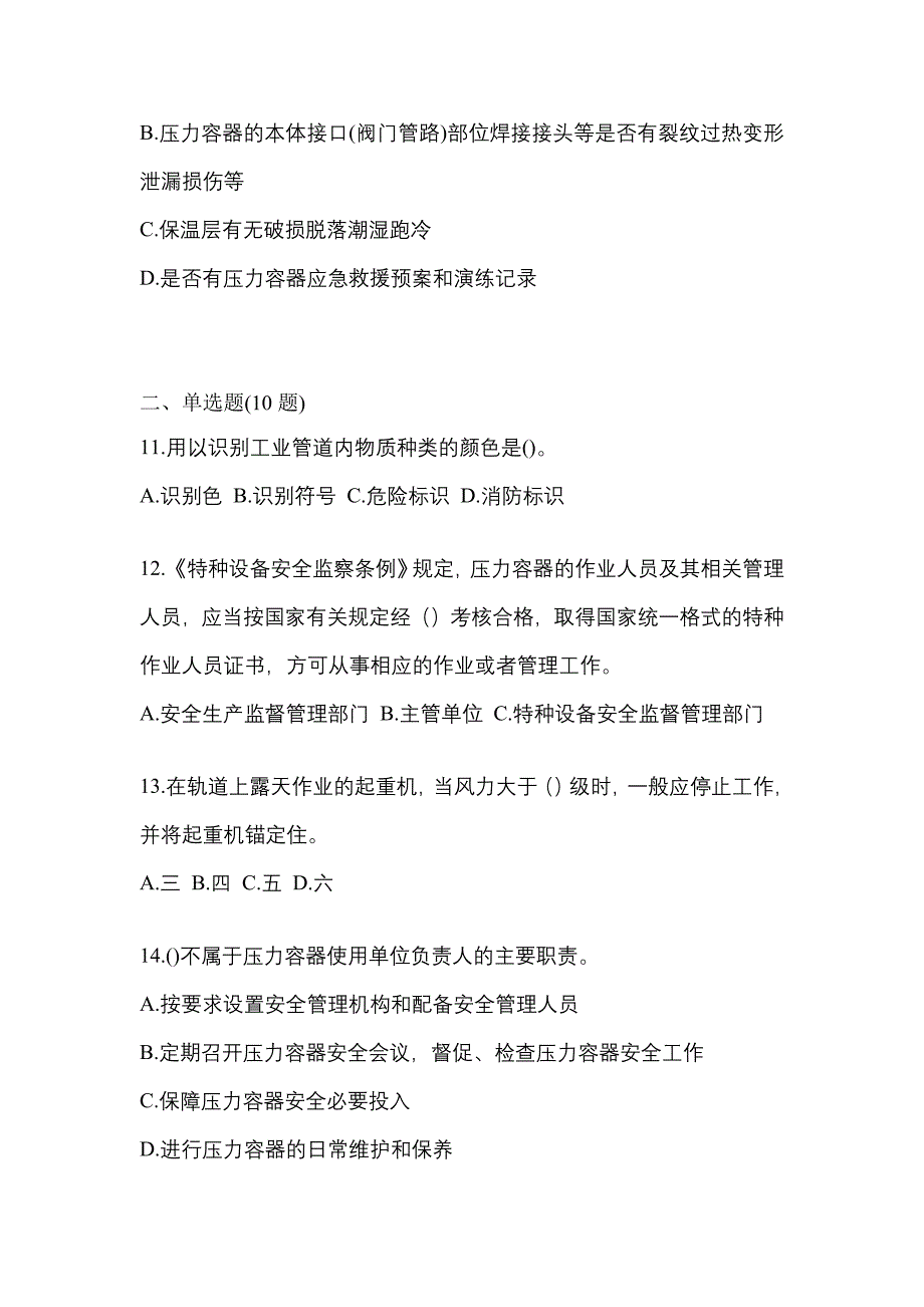 2023年江苏省南京市特种设备作业特种设备安全管理A模拟考试(含答案)_第3页