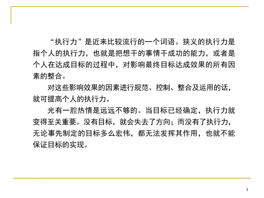 课堂教学的执行力_第3页