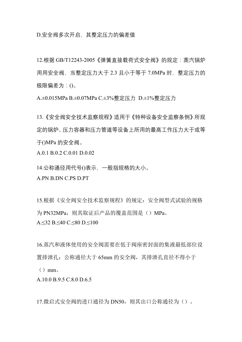 2023年安徽省池州市特种设备作业安全阀校验F真题(含答案)_第3页