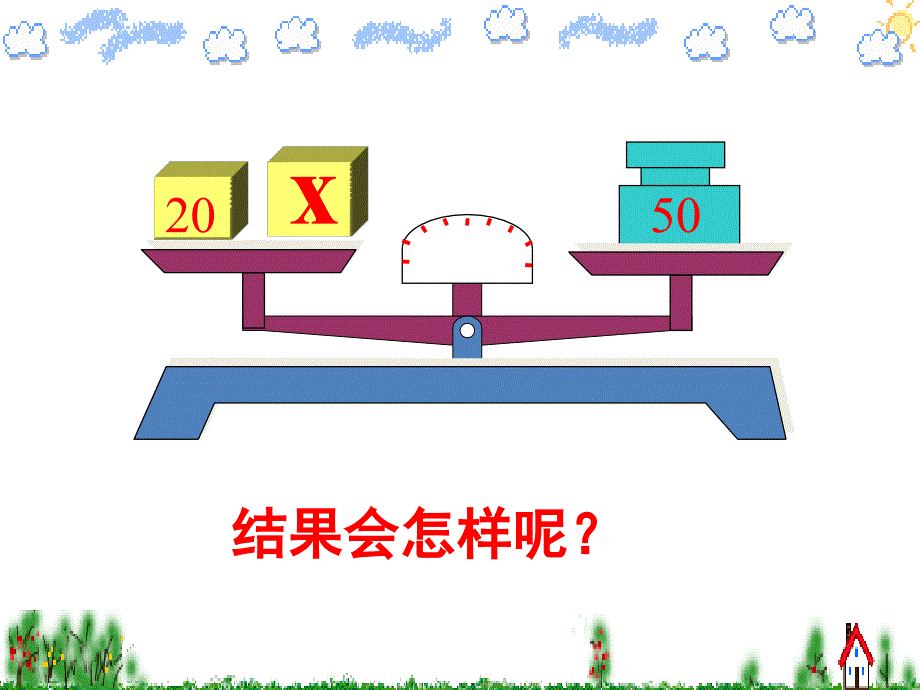 五年级上册数学课件8.1方程的意义冀教版共13张PPT_第4页