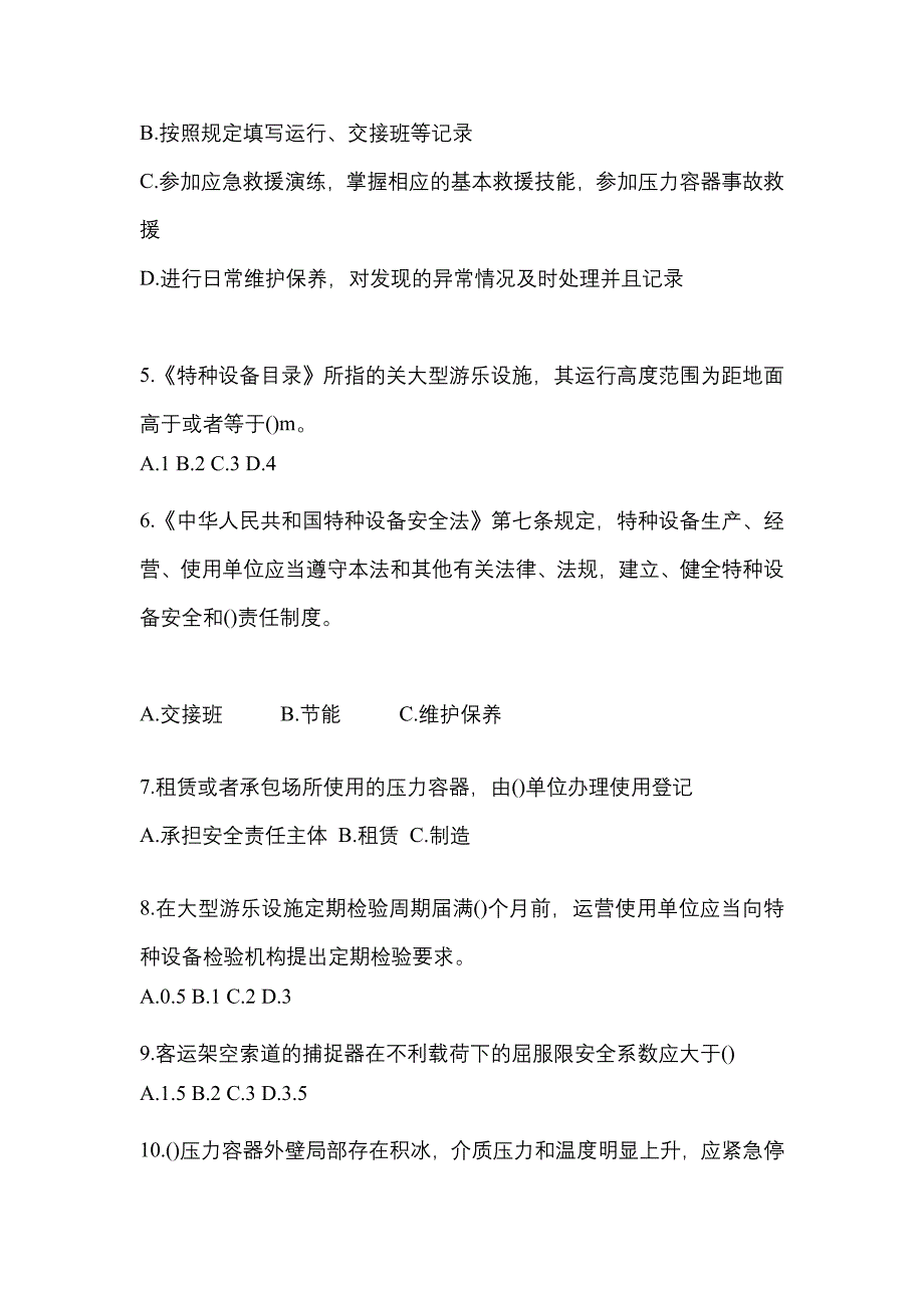 2022年浙江省嘉兴市特种设备作业特种设备安全管理A模拟考试(含答案)_第2页