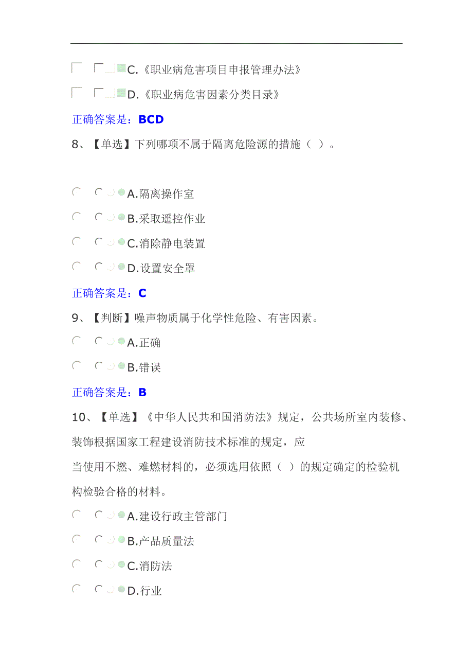 2023年安全生产知识竞赛考试题库及答案（二）_第3页