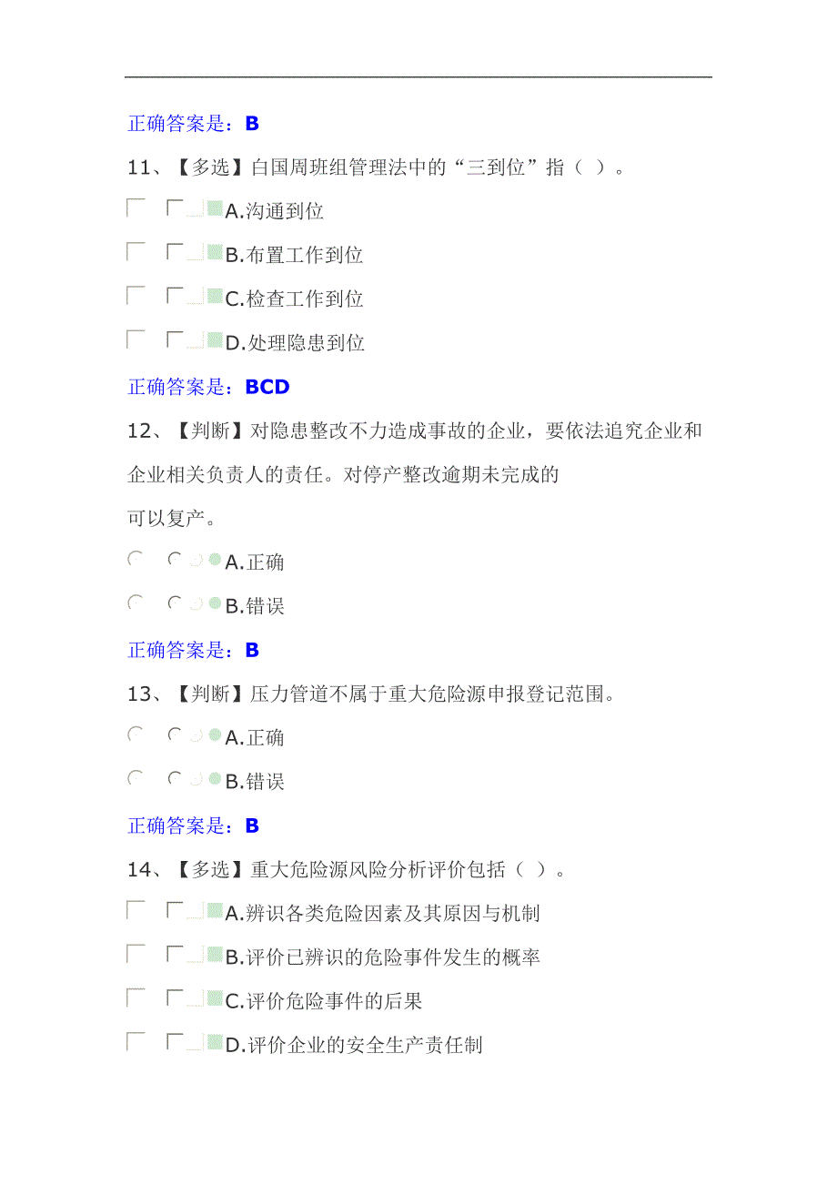 2023年安全生产知识竞赛考试题库及答案（二）_第4页