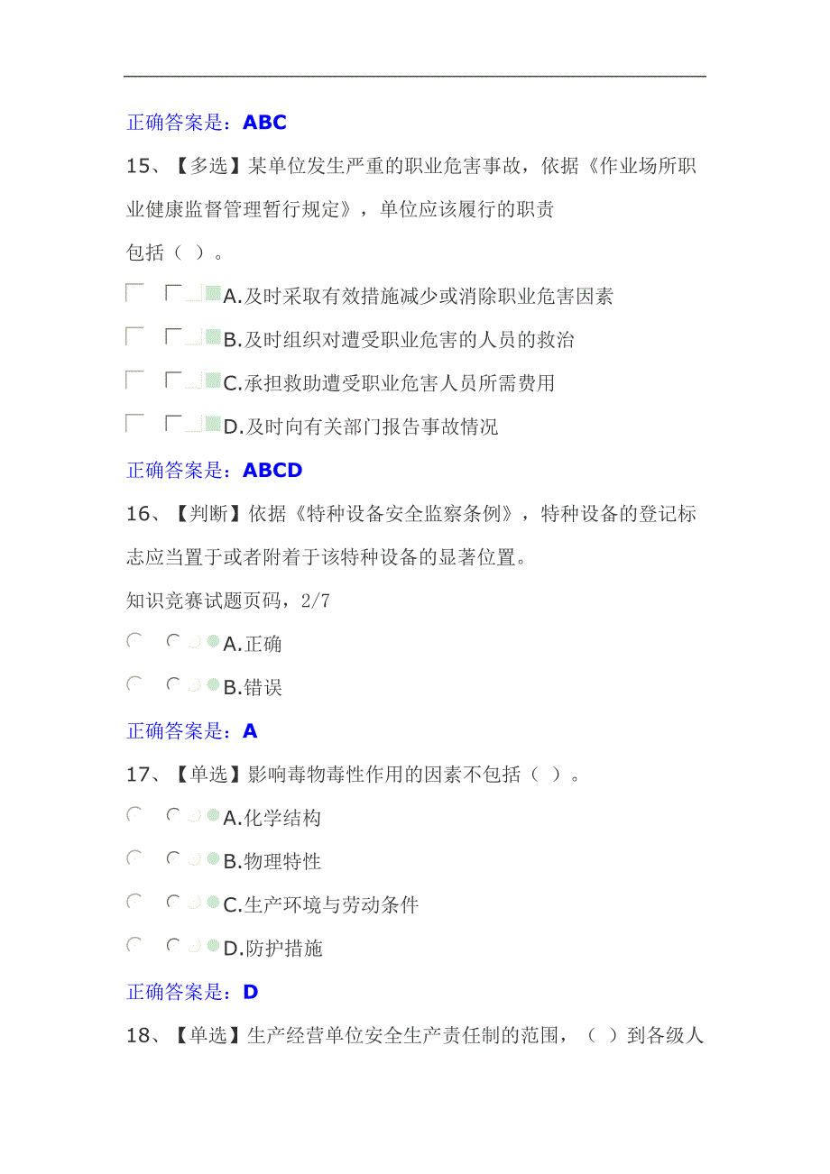 2023年安全生产知识竞赛考试题库及答案（二）_第5页