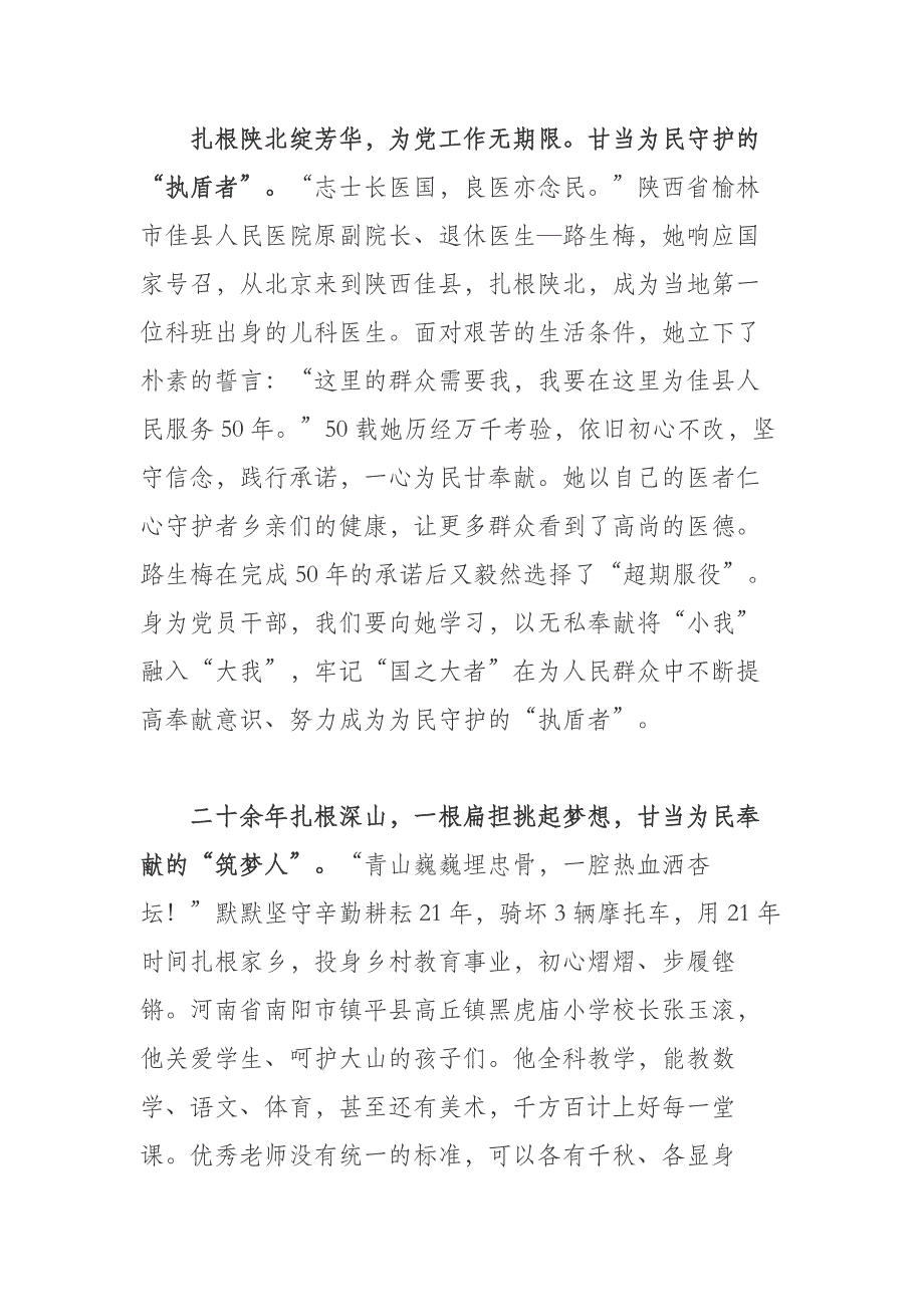 党员干部观看《榜样7》感悟及心得体会发言材料_第5页