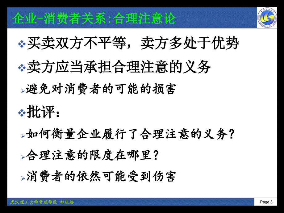 市场营销中的伦理问题.ppt_第3页