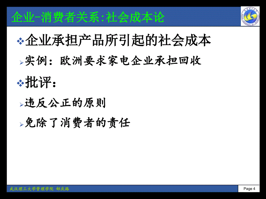 市场营销中的伦理问题.ppt_第4页