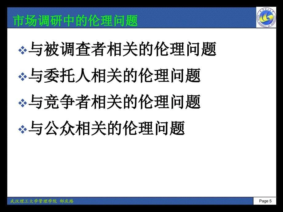 市场营销中的伦理问题.ppt_第5页