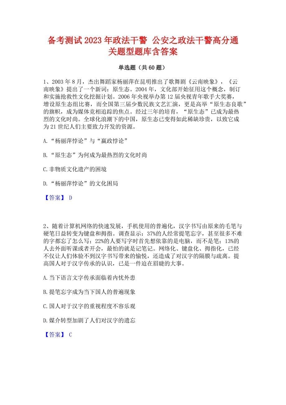 备考测试2023年政法干警 公安之政法干警高分通关题型题库含答案_第1页