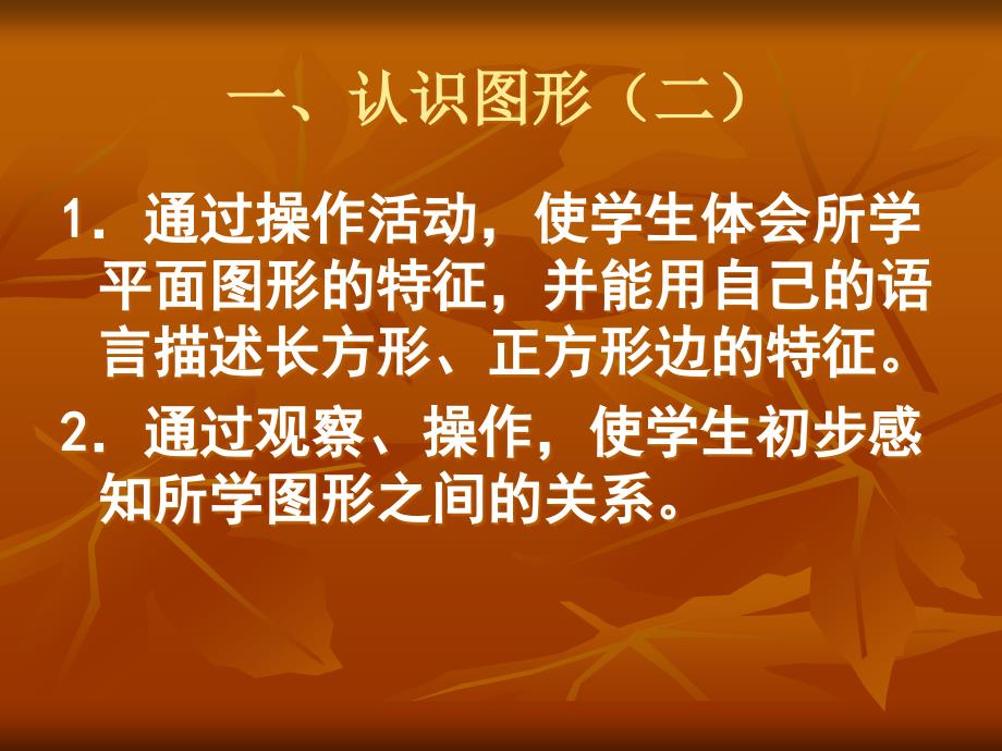 新人教版小学数学一年级下册教材解读(1)_第2页