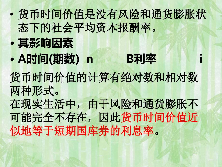 财务管理的基本价值观念讲义_第3页