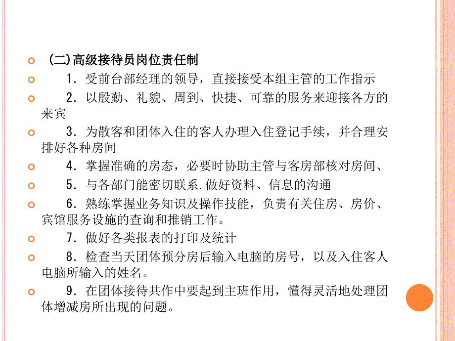 接待组岗位工作流程_第3页